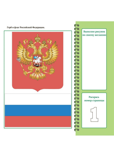 Мир вокруг меня. Моя Родина. Подготовка к школе