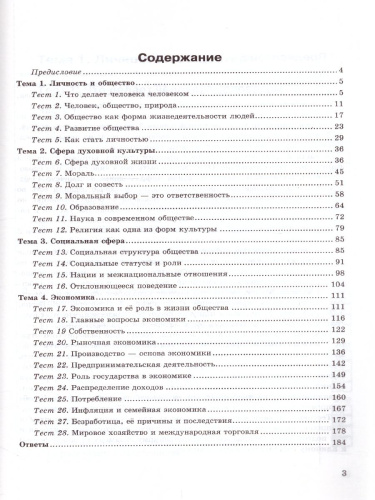 Обществознание 8 класс. Тесты. К учебнику Л.Н. Боголюбова. ФГОС