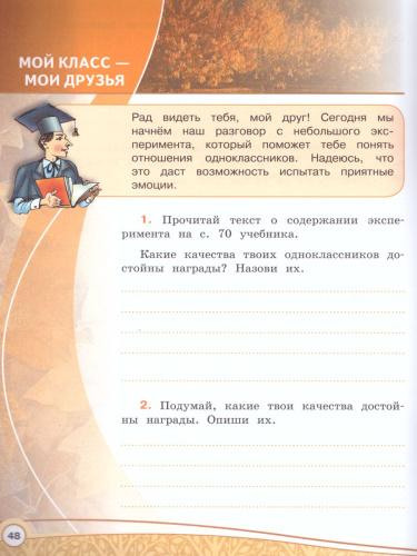 Основы светской этики 4 класс. Рабочая тетрадь к учебнику А.И. Шемшуриной. УМК "Школа России". ФГОС
