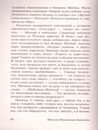 Бедная Лиза