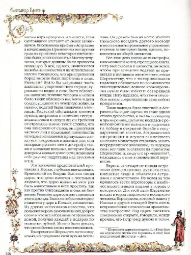 Сборник. Стрельцы. Царская гвардия