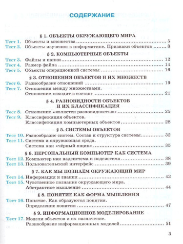 Информатика 6 класс. Тесты. К учебнику Л. Л. Босовой. ФГОС
