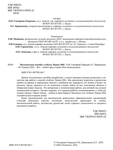 Методическое пособие «Азбука. Пермь-300»