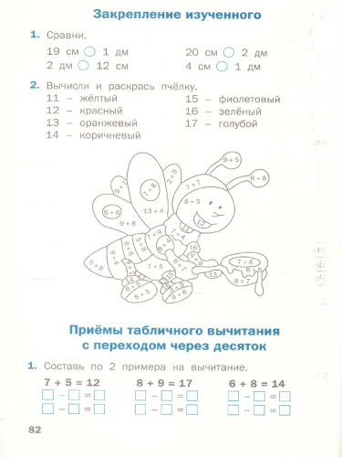 Математика 1 класс. Рабочая тетрадь к УМК Моро