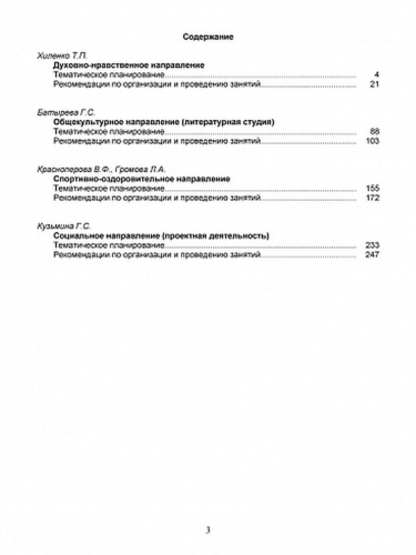 Комплексная организация внеурочной деятельности 3 класс. Методическое обеспечение программы