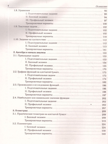 ЕГЭ-2026 Математика. 2000 заданий с кратким ответом. Базовый и профильный уровни