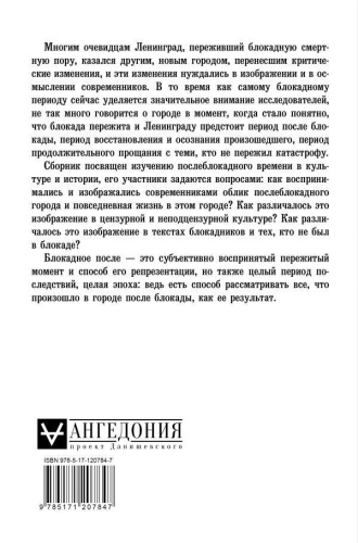 Блокадные после