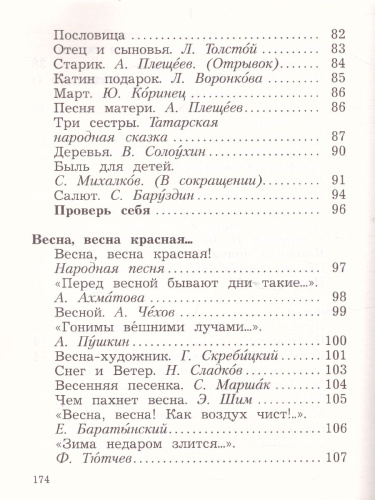 Литературное чтение 2 класс. Учебник. Часть 2. ФГОС
