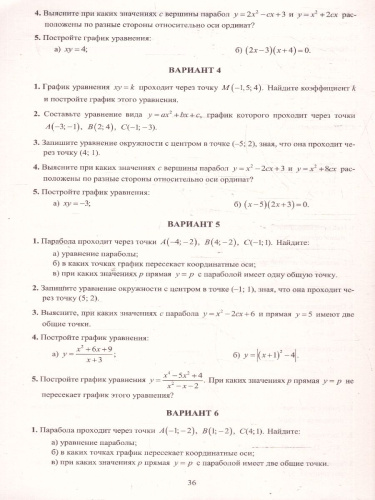 Алгебра 9 класс. Новые разноуровневые дидактические материалы