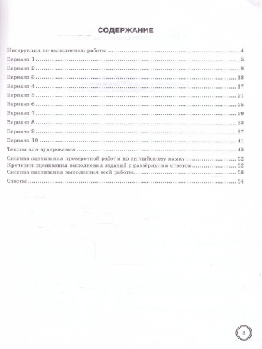 ВПР Английский язык 6 класс. Типовые задания. 10 вариантов. ФИОКО СТАТГРАД. ФГОС НОВЫЙ