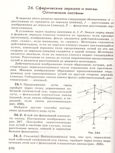 Задачник по Физике 10-11 классы