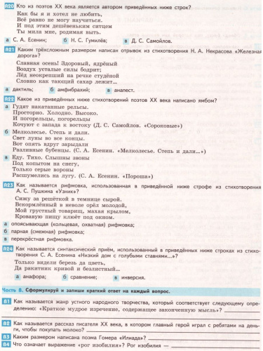 Литература 6 класс. Рабочая тетрадь в 2-х частях. Часть 2