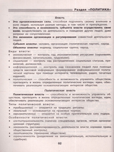 Обществознание:выполнение заданий части 2 ЕГЭ