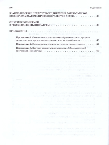 Сборник парциальных программ дошкольного образования