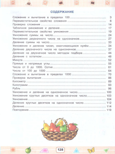 Математика. 3 класс. Учебник (для глухих обучающихся)