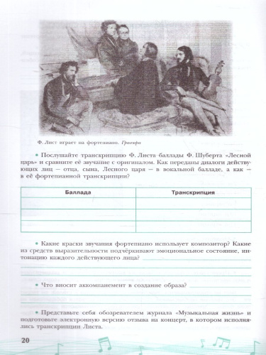 Музыка 7 класс. Творческая тетрадь. Новый ФП. ФГОС