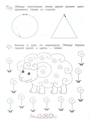 Развитие межполушарного взаимодействия. Нейротренажер для детей 5-6 лет