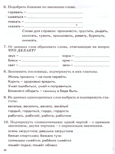 Зачетная тетрадь. Тематический контроль. Русский язык 2 класс. ФГОС