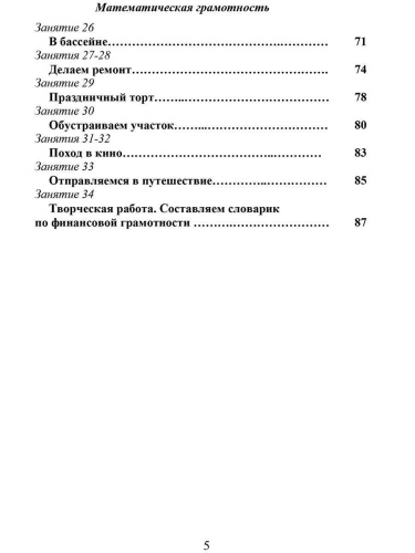 Функциональная грамотность 4 класс. Программа внеурочной деятельности. Учение с увлечением