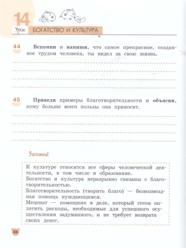 Экономика 3 класс. Тетрадь творческих заданий. ФГОС