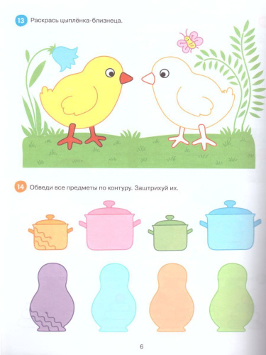 Графические упражнения. Раскрашиваем и штрихуем. Тетрадь-тренажёр