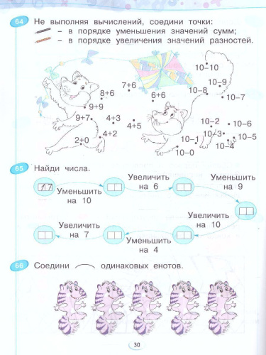 Математика 1 класс. Рабочая тетрадь в 4-х частях. Часть 4