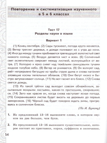 Русский язык 6 класс. Тесты без выбора ответа к учебнику М. Т. Баранова. В 2-х частях. Часть 2. ФГОС