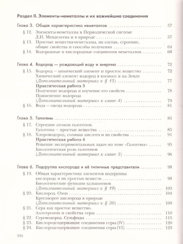 Химия 9 класс. Учебник. ФГОС