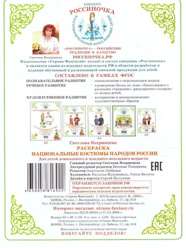 Раскраска "Национальные костюмы-3.Народы России"