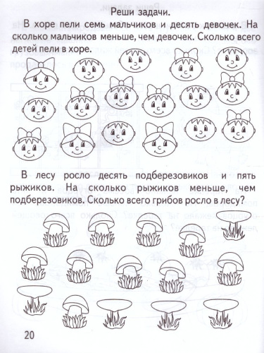 Решаем задачи. Рабочая тетрадь