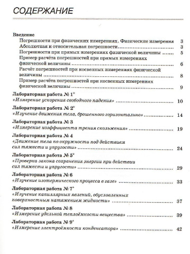 Физика 10 класс. Базовый и углубленный уровни. Тетрадь для лабораторных работ