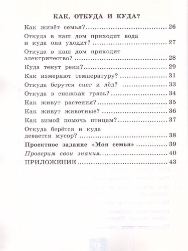 Окружающий мир 1 класс. Рабочая тетрадь. Часть 1 (к новому учебнику). ФГОС НОВЫЙ