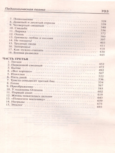 Педагогическая поэма. Русская классика