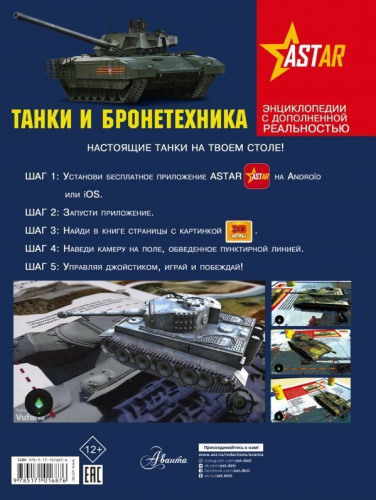 Танки и бронетехника