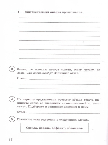 ВПР Русский язык 5 класс. 15 вариантов ФИОКО СТАТГРАД ТЗ ФГОС НОВЫЙ