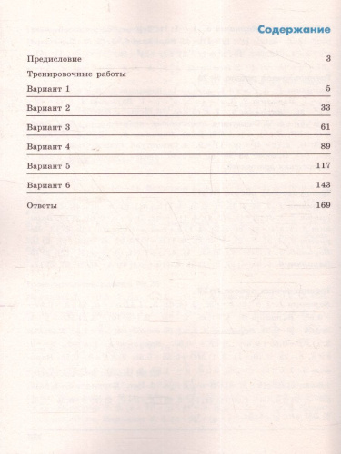 Геометрия 8 класс. Тренировочные задания. К учебнику Погорелова