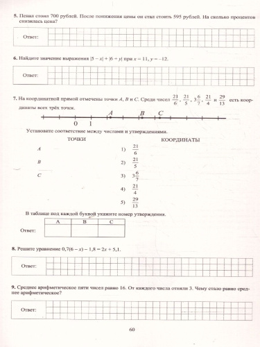 Математика 6 класс. 10 вариантов итоговых работ для подготовки к ВПР