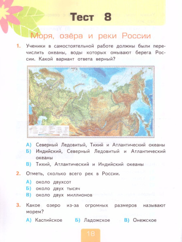 Окружающий мир 4 класс. Тесты. В двух частях. Часть1. УМК Плешаков к новому ФПУ. ФГОС