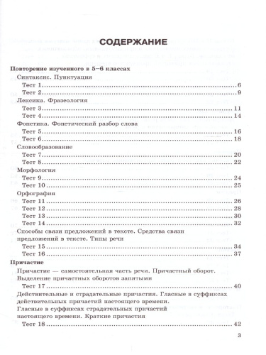 Русский язык 7 класс. Тесты. ФГОС