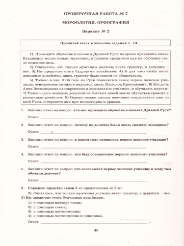 Русский язык 5 класс. Мониторинг успеваемости. Готовимся к ВПР