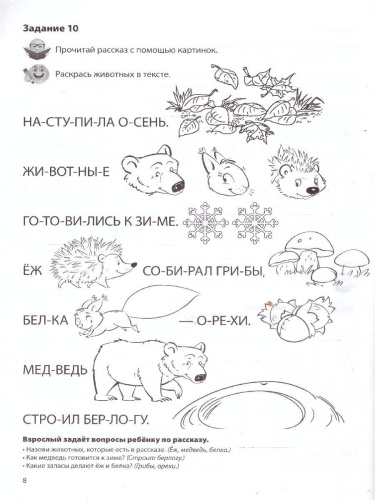 Речевая раскраска. Дикие животные