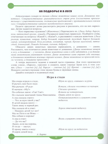 Рабочая тетрадь для развития речи и коммуникативных способностей детей подготовительной к школе группы с 6 до 7 лет