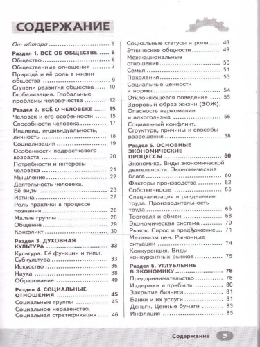 ОГЭ Обществознание. Готовься к экзаменам с Умскул