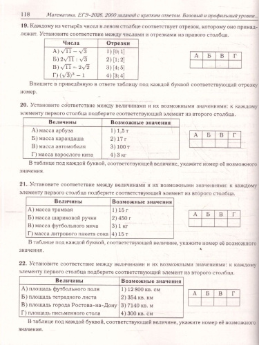 ЕГЭ-2026 Математика. 2000 заданий с кратким ответом. Базовый и профильный уровни