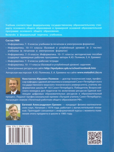 Информатика 8 класс Учебник. ФГОС