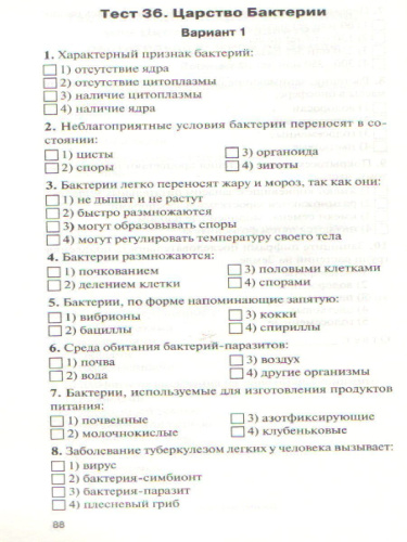 Биология 6 класс. Контрольно-измерительные материалы. ФГОС