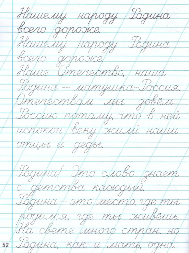 Тренажер по чистописанию 1 класс. Послебукварный период.ФГОС