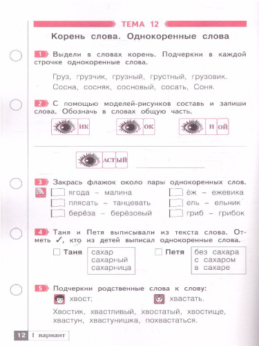Русский язык 2 класс. Что я знаю. Что я умею. Тетрадь проверочных работ Часть 2