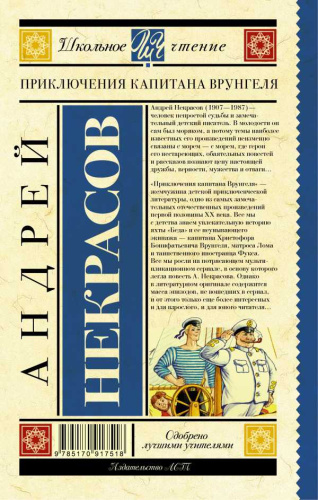 Приключения капитана Врунгеля
