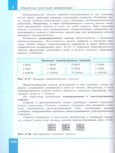 Информатика 7 класс. Базовый уровень. Учебник (ФП2022)